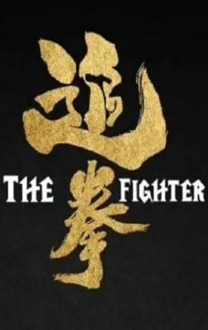 The Fighter